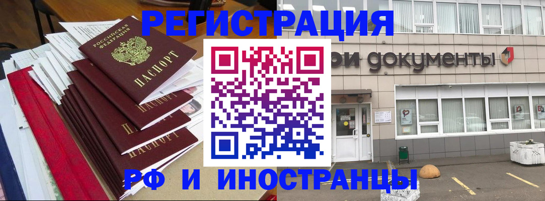временная регистрация купить в Инзе